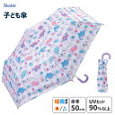 子供用 晴雨兼用 折りたたみ傘 50cm ハッピー&スマイル レインボー スケーター UBOTSR1 / UVカット 日傘 雨傘 手開き 反射テープ付き 折り畳...