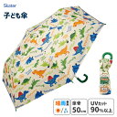 子供用 晴雨兼用 折りたたみ傘 50cm ディノサウルス ピクチャー スケーター UBOTSR1 / UVカット 日傘 雨傘 手開き 反射テープ付き 折り畳み ...