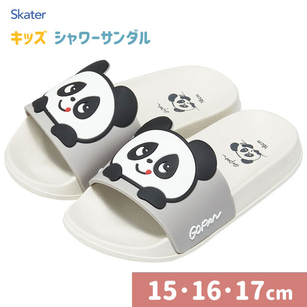 シャワーサンダル ゴパン (15cm/16cm/17cm) スケーター / 夏 海 ビーチ プール 海水浴 子供用 子ども用 キッズ用 こども用 園児 2才 3才 4才 5才 かわいい おしゃれ 可愛い お洒落 男の子 女の子 キャラクター パンダ柄 ぱんだ柄 ホワイト シンプル GOPAN /