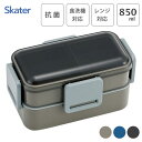 抗菌 2段 ふわっと弁当箱 総容量850ml スケーター PFLW9AG / 日本製 食洗機対応 電子レンジ対応 大容量 お弁当箱 ランチボックス 仕切付き 4...