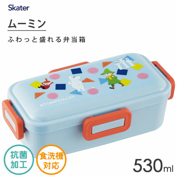 抗菌 ふわっと弁当箱 530ml ムーミン23 スケーター PFLB6AG / 日本製 1段 お弁当箱 ランチボックス 食洗機対応 シンプル キャラクター かわいい おしゃれ 可愛い お洒落 MOOMIN ブルー 青 スナフキン ニョロニョロ リトルミイ /