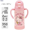 2WAYストローステンレスマグ 350ml ハローキティ ぬいぐるみ スケーター STWM3N / 保冷専用 水筒 ボトル ワンプッシュ マグ 両手ハンドル付き ショルダーベルト ベビー用 子ども用 子供用 こども用 キッズ用 トレーニング かわいい Sanrio サンリオ キティちゃん ピンク /(3)