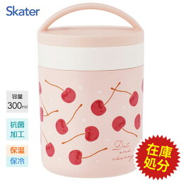 【在庫限り】抗菌 デリカポット 300ml ドット＆チェリー ピンク スケーター LJFC3AG / 保温 保冷 お弁当箱 軽量 コンパクト ランチジャー スープジャー レシピ付き かわいい 可愛い おしゃれ お洒落 さくらんぼ シンプル 便利 ギフト プレゼント 在庫処分 /