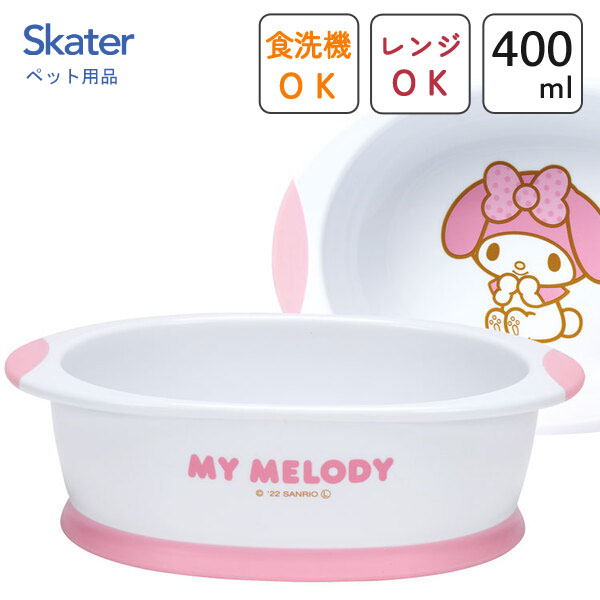 食べやすいフードボウル 400ml マイメロディ スケーター WP4P / 電子レンジ対応 食洗機対応 ペット用品..