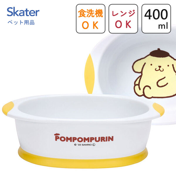食べやすいフードボウル 400ml ポムポムプリン スケーター WP4P / 電子レンジ対応 食洗機対応 ペット用..