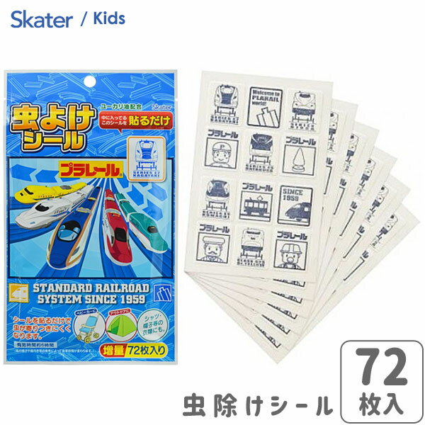 虫除けシール (72枚入) プラレール18 スケーター MYP5 / 日本製 虫よけ 虫除け シール アウトドア お出かけ キャンプ携帯用 持ち運び 夏 子供用 キッズ用 子ども用 こども用 キャラクター かっこいい Plarail 電車 新幹線 男の子 タカラトミー /