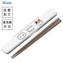 抗菌 音の鳴らない箸箱セット 18cm ベイマックスとモチ スケーター ABC3AG / 日本製 食洗機対応 お箸 おはし 箸箱 ケース付き お弁当用 携帯用 ...