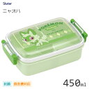抗菌 タイトランチボックス 角型 450ml ニャオハ スケーター RBF3ANAG / 日本製 食洗機対応 1段 一段 弁当箱 キッズ用 子供用 こども用 子...