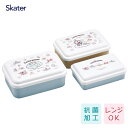 抗菌 入れ子式 ふわっとシール容器 3個セット (長方形) ドラえもん お空さんぽ スケーター SLUS3AG / 日本製 電子レンジ対応 保存容器 弁当箱 ランチボックス 小物入れ ドーム型蓋 かわいい おしゃれ 可愛い お洒落 キャラクター I'm Doraemon 青 ブルー /(3)