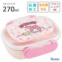 抗菌 ふわっとフタタイトランチボックス 270ml マイメロディ うしろうしろ スケーター QAF1AG / 日本製 食洗機対応 電子レンジ対応 キッズ用 子供...
