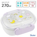 抗菌 ふわっとフタタイトランチボックス 270ml シナぷしゅ スケーター QAF1AG / 日本製 食洗機対応 電子レンジ対応 キッズ用 子供用 子ども用 丸...
