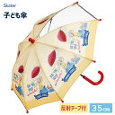 子ども用傘 (35cm) おさるのジョージ スケーター UB0 / 雨傘 長傘 透明窓付き 反射テープ付き 子供用 子ども用 キッズ用 雨具 キャラクター かわ...