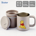 ステンレスマグカップ インナーカップ付き くまのプーさん ファニーフェイス スケーター STMG4NI / 保温 保冷 320ml 330ml 持ち手付き コッ...