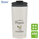 サーモタンブラー 450ml スヌーピー バッジ スケーター STBF5 / 保温 保冷 蓋付き コップ カップ 真空断熱二重構造 ステンレス製 かわいい おし...