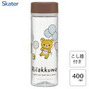 シンプルデザインブローボトル 400ml リラックマ ふわっと風船 スケーター PDC4 / 水筒 ボトル マイボトル こし器付き フレーバーウォーター 直飲み...
