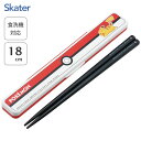 音のならない箸・箸箱セット 箸18cm モンスターボール 25 スケーター ABC3 / 日本製 食洗機対応 お箸 おはし 箸箱 ケース付き お弁当用 携帯用 ...