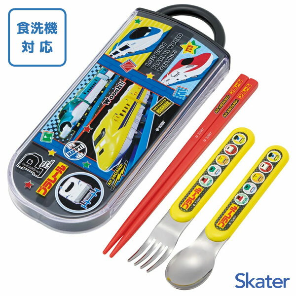 スライド式トリオセット プラレール26 スケーター TACC2 / 日本製 食洗機対応 キッズ用 子供用 子ども用 こども用 園児 幼稚園 お箸 フォーク スプ...