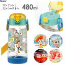 ワンプッシュストローボトル 480ml ディズニー スケーター PDSH5 / 水筒 ボトル 常温 ブローボトル プラスチック 子ども用 子供用 こども用 キッズ用 ベルト付き かわいい 可愛い キャラクター Disney アナと雪の女王 トイストーリー プリンセス カーズ /