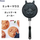 ホットケーキメーカー ミッキーマウス2 スケーター ALHOC1 / ホットケーキ アルミ製 両面 焼き印加工 フッ素加工 フライパン 直火専用 アウトドア お...