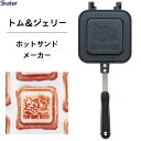 ホットサンドメーカー トム&ジェリー スケーター ALHOS1 / ホットサンドパン アルミ製 両面 焼き印加工 フッ素加工 フライパン 直火専用 おやつ アウ...