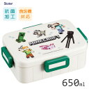 抗菌 4点ロック ランチボックス 650ml マインクラフト エクスプローラー スケーター YZFL7AG / 日本製 1段 お弁当箱 食洗機対応 電子レンジ対応 銀イオン Ag+ かわいい おしゃれ 可愛い お洒落 シンプル 白 ホワイト Minecraft Explore More マイクラ /(3)