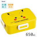 抗菌 4点ロック ランチボックス 650ml ピカチュウ フェイス23 スケーター YZFL7AG / 日本製 1段 お弁当箱 食洗機対応 電子レンジ対応 銀イオン Ag+ かわいい おしゃれ 可愛い お洒落 シンプル キャラクター 黄色 イエロー ポケモン ポケットモンスター /