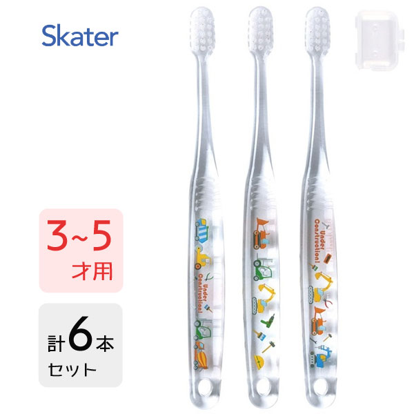 園児用 クリア歯ブラシ (3本入×2個セット) はたらくクルマ スケーター TBCR5T / 3〜5才用 6本セット 歯ブラシ 乳歯用 子供用 キッズ こども用 子ども用 やわらかめ キャップ付き コンパクトヘッド 透明 かわいい 可愛い おしゃれ お洒落 透明 働く車 自動車 くるま柄 /