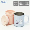 ステンレスマグカップ インナーカップ付き ムーミン スケーター STMG4NI / 保温 保冷 320ml 330ml 持ち手付き コップ カップ 真空 断熱 ...