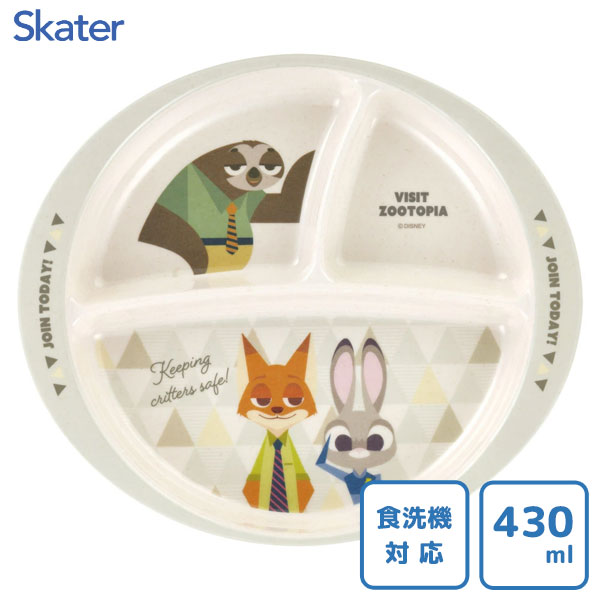 バンブーメラミン仕切りランチプレート ズートピア スケーター M37B / 食洗機対応 430ml ベビー食器 ランチプレート ワンプレート 仕切り皿 丸型 子...