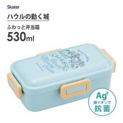 抗菌 ふわっと弁当箱 530ml ハウルの動く城 スケーター PFLB6AG / 日本製 1段 お弁当箱 ランチボックス 食洗機対応 シンプル キャラクター かわいい おしゃれ 可愛い お洒落 スタジオジブリ STUDIO GHIBLI 青 ブルー /