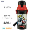 抗菌 直飲み プラワンタッチボトル 480ml チョロQ スケーター PSB5SANAG / 日本製 水筒 ボトル 食洗機対応 銀イオン Ag+ プラスチック ...