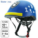 自転車用こどもヘルメット パウ・パトロール スケーター ZKHM1 / SGマーク付き 子供用 子ども用 こども用 キッズ用 サイクリング キャラクター かわいいい かっこいい おしゃれ パウパトロール 青 ブルー 男の子 男子 ギフト /(4)