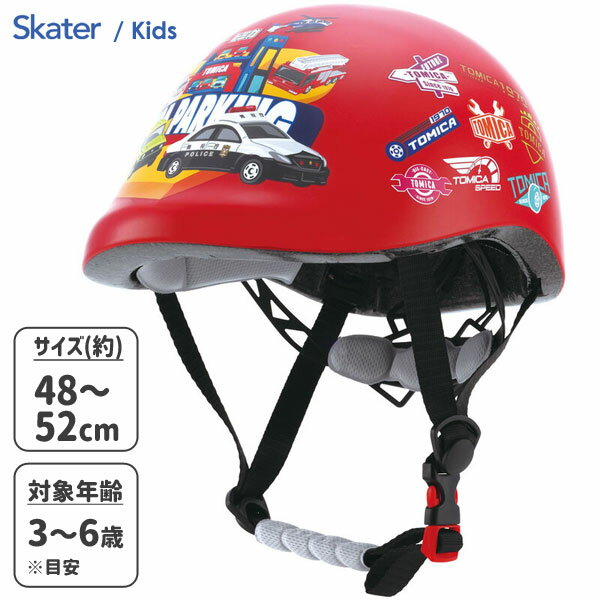 自転車用こどもヘルメット トミカ スケーター ZKHM1 / SGマーク付き 子供用 子ども用 こども用 キッズ用 サイクリング キャラクター かわいいい かっ...