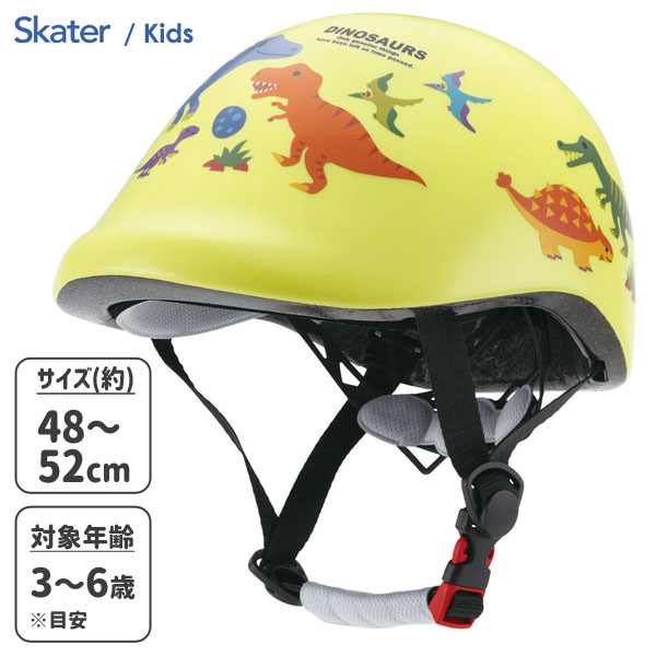 自転車用こどもヘルメット ディノサウルス スケーター ZKHM1 / SGマーク付き 子供用 子ども用 こども用 キッズ用 サイクリング キャラクター かわいい...