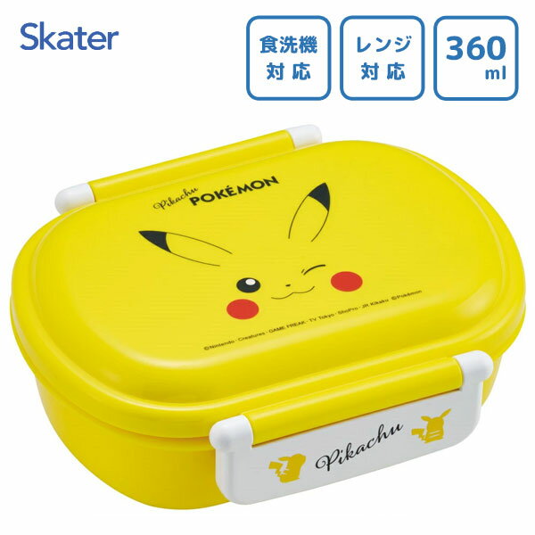 ふわっとフタ タイトランチボックス (小判型) 360ml ピカチュウ フェイス25 スケーター QAF2BA / 日本..