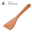 チャーハンべら ウッドブレス キャプテンスタッグ UP-2562 / ヘラ スパチュ 木製 天然木 おしゃれ お洒落 アウトドア キャンプ バーベキュー BBQ...