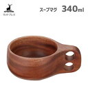スープマグ 340ml ウッドブレス キャプテンスタッグ UP-2653 / スープカップ マグカップ 食器 木製 天然木 おしゃれ お洒落 アウトドア キャン...