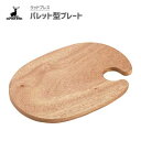 パレット型プレート ウッドブレス キャプテンスタッグ UP-2610 / 食器 お皿 プレート まな板 カッティングボード 便利 木製 天然木 おしゃれ お洒落...