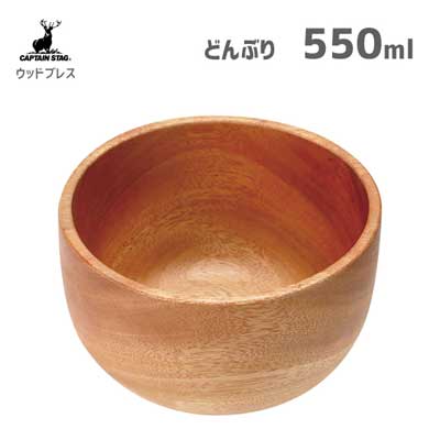 どんぶり 550ml ウッドブレス キャプテンスタッグ UP-2606 / 食器 丼 丼ぶり 木製 天然木 おしゃれ お洒落 アウトドア キャンプ バーベキュー BBQ CAPTAIN STAG /