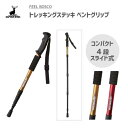 トレッキングステッキ ベントグリップ (コンパクト4段スライド式) キャプテンスタッグ FEEL BOSCO / 杖 ステッキ 登山 アウトドア 伸縮 軽量 軽...