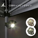 COBキャンピングライト キャプテンスタッグ / COD ライト 充電式 吊り下げ マグネット付き スマホ モバイル 予備バッテリー Type-C USB 防水...