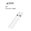 ダブルスキュア 2本組 BBQ キャプテンスタッグ UG-3226 / 串 金串 串抜き金具付き ステンレス シルバー バーベキュー アウトドア キャンプ CA...