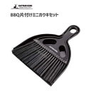 片付けミニホウキセット キャプテンスタッグ UG-3289 / ちりとり ほうき バーベキュー BBQ アウトドア 黒 ブラック 掃除 CAPTAIN STAG...