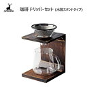 ▽商品の仕様 サイズ（約） 幅130×奥行150×220mm 容量(約) 570ml 材質（品質） 本体ポット・ドリップ部：耐熱ガラス フィルター：18－8ステンレス スタンド：天然木 生産国 中国 ご注意 ※食器洗い乾燥機は使用しないでください。 ※レンタル等による貸出、オークション等による販売や中古販売、及び譲渡によって発生した故障・破損・損害・事故などにつきましては一切責任を負いかねますので予めご了承ください。 ▽商品の説明 ●使いやすいシンプルなデザイン。 ●天然木の風合いがインテリアとして雰囲気のある木製スタンド。 ●ペーパーフィルター不要の珈琲ドリッパーセット。 ●フィルターとドリップ部をセットするだけで手軽に本格的な珈琲を楽しむことができます。 ●ペーパーフィルターが不要な2層メッシュ加工。 ●エコにも繋がります。 ●2~4杯用。 ▼関連カテゴリー ⇒　「アウトドア用品」一覧 ⇒　特集「コーヒー・ティー関連」一覧 ⇒　 「キャプテンスタッグ」の商品一覧 ▽お取り寄せ商品についてのご注意 ※こちらの商品はご注文いただいてからメーカーへお取り寄せ手配を致します。 ※欠品・廃番の際にお届けが遅くなる場合や、商品がご用意できない場合には、メールにてご連絡差し上げます。 ※当店からのメールは必ずお受取り出来る状態にして頂けますようお願い致します。 ※よくあるご質問 ※ギフト包装について ※不定形のものやサイズの大きな商品は包装できかねる場合がございます。