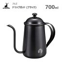 珈琲ドリップポット 700ml LF-110 キャプテンスタッグ アルゴ UW-3542 / ブラック 細口 ドリップ ケトル コーヒー 黒 18-8ステンレス製 おしゃれ アウトドア CAPTAIN STAG /