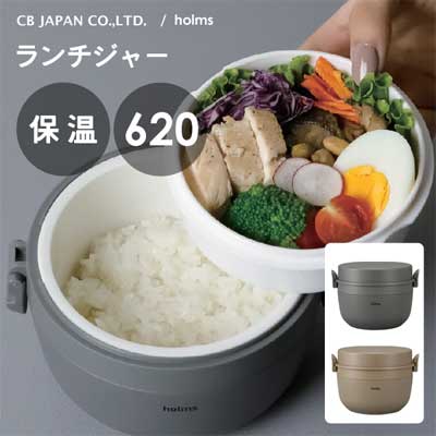 ランチジャー 620 CBジャパン holms / 保温 保冷 お弁当箱 ランチボックス 2段 丼型 どんぶり型 丸型 電子レンジ対応 食洗機対応 グレー ベージュ シンプル おしゃれ お洒落 レディース メンズ 女性 男性 便利 ギフト シービージャパン /