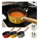 ちょこっとミルクパン 16cm IH対応 copan CBジャパン / 片手鍋 小さめ ミニサイズ 注ぎ口付き 両口 ふっ素加工 スープ ゆで卵 一人暮らし か...