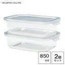 耐熱ガラス保存容器2P (L) 850ml シービージャパン アトミコ / 食洗機対応 電子レンジ対応 オーブン対応 冷凍可 食品 保存 容器 ワンタッチ開閉 ...