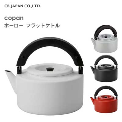 フラットケトル 2.3L CBジャパン コパン FK-22 / IH対応 ケトル やかん 茶こし付き ホーロー ほうろう 琺瑯 ホワイト グレー レッド ブラック 白 黒 赤 おしゃれ コンパクト ギフト 贈り物 copan /