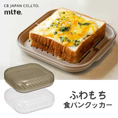 ふわもち食パンクッカー CBジャパン mlte / 食パン 